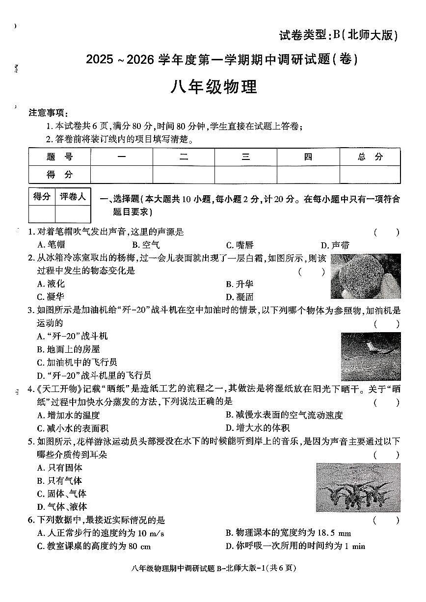 陕西省咸阳市秦都区金山学校2025-2026学年八年级上学期11月期中物理试题第1页