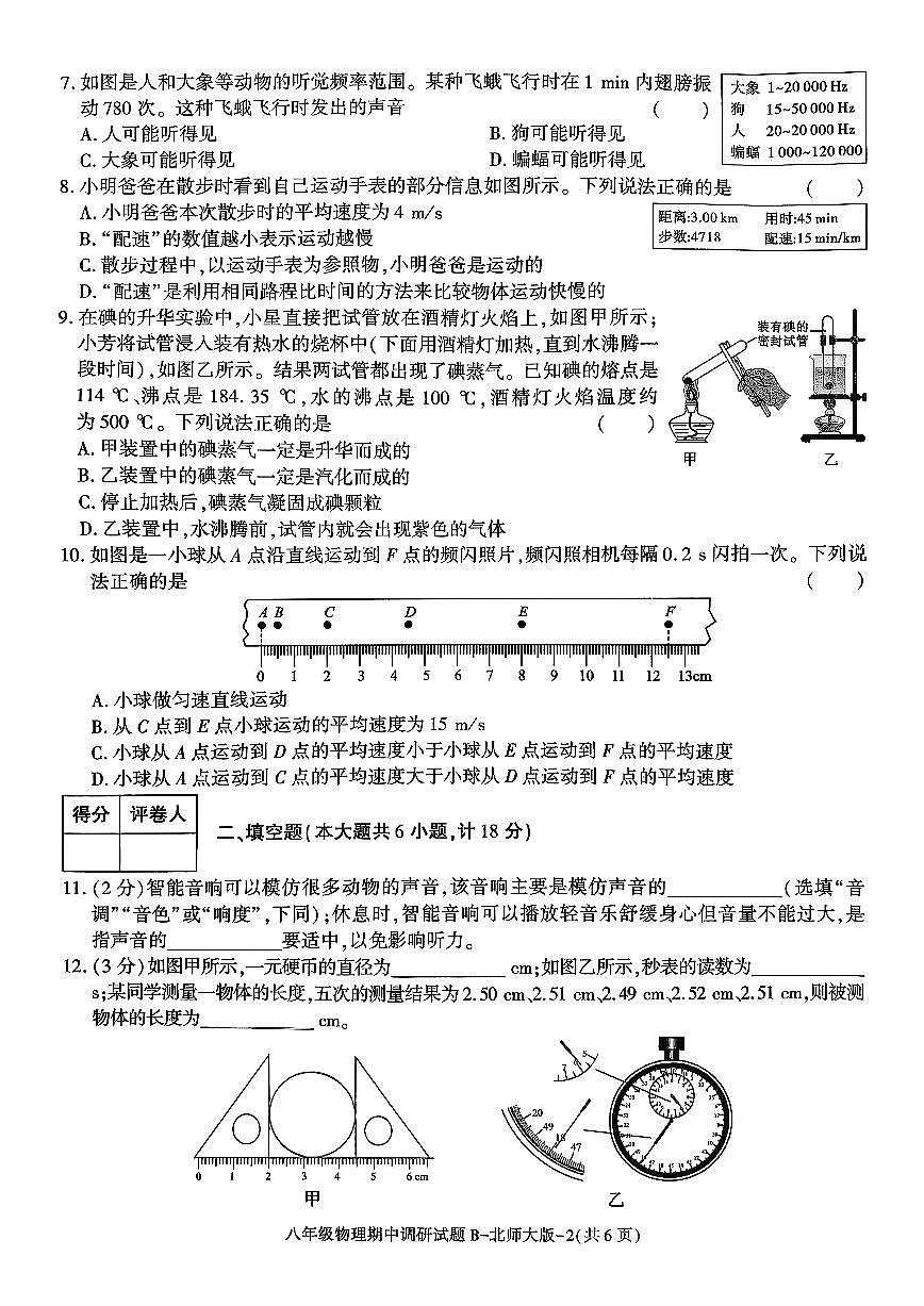 陕西省咸阳市秦都区金山学校2025-2026学年八年级上学期11月期中物理试题第2页
