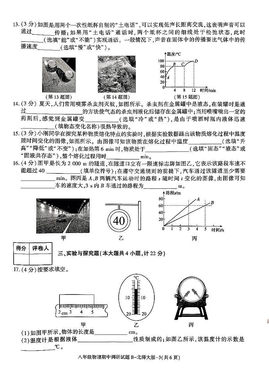陕西省咸阳市秦都区金山学校2025-2026学年八年级上学期11月期中物理试题第3页