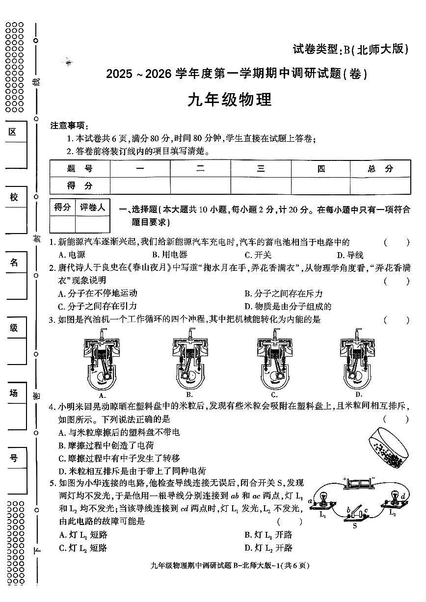 陕西省咸阳市秦都区金山学校2025-2026学年九年级上学期11月期中物理试题第1页