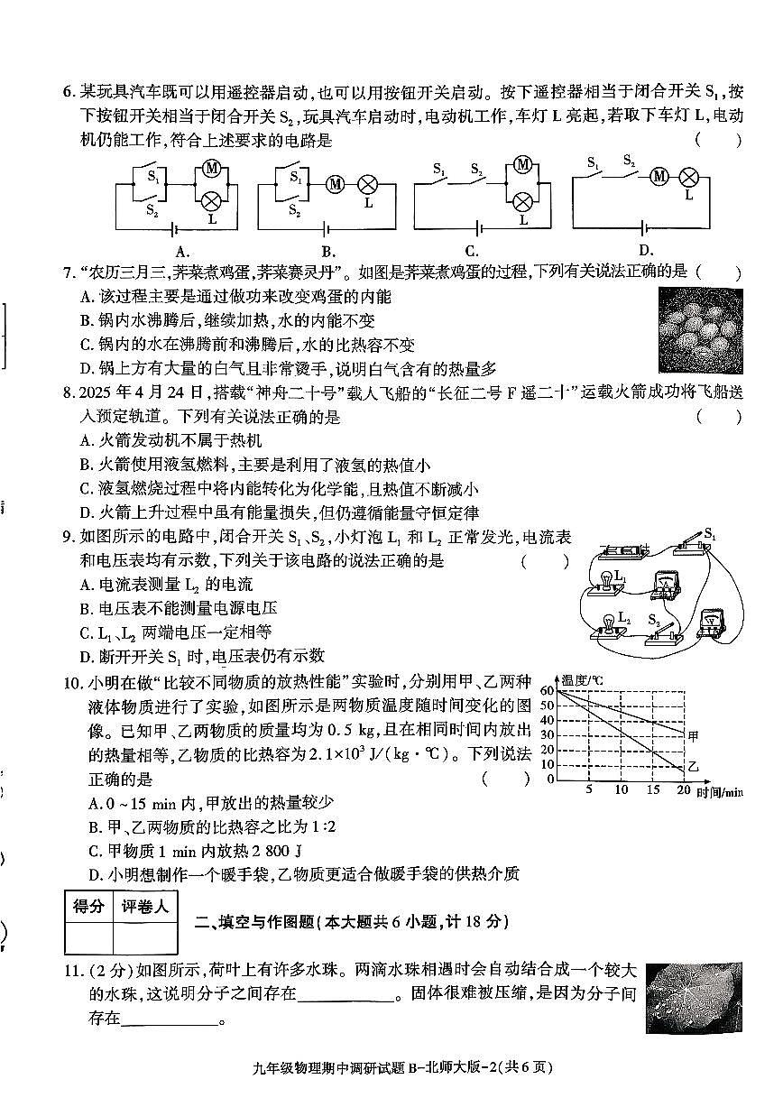 陕西省咸阳市秦都区金山学校2025-2026学年九年级上学期11月期中物理试题第2页