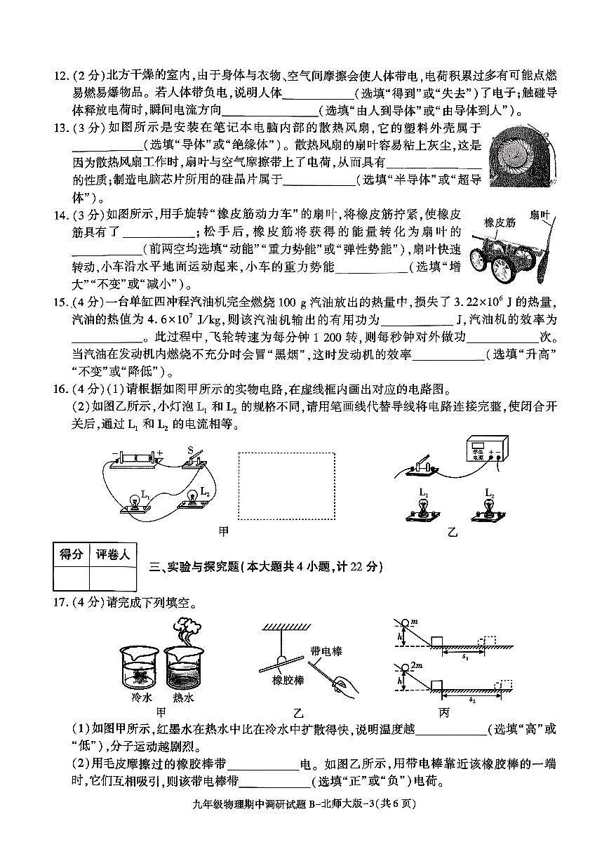 陕西省咸阳市秦都区金山学校2025-2026学年九年级上学期11月期中物理试题第3页