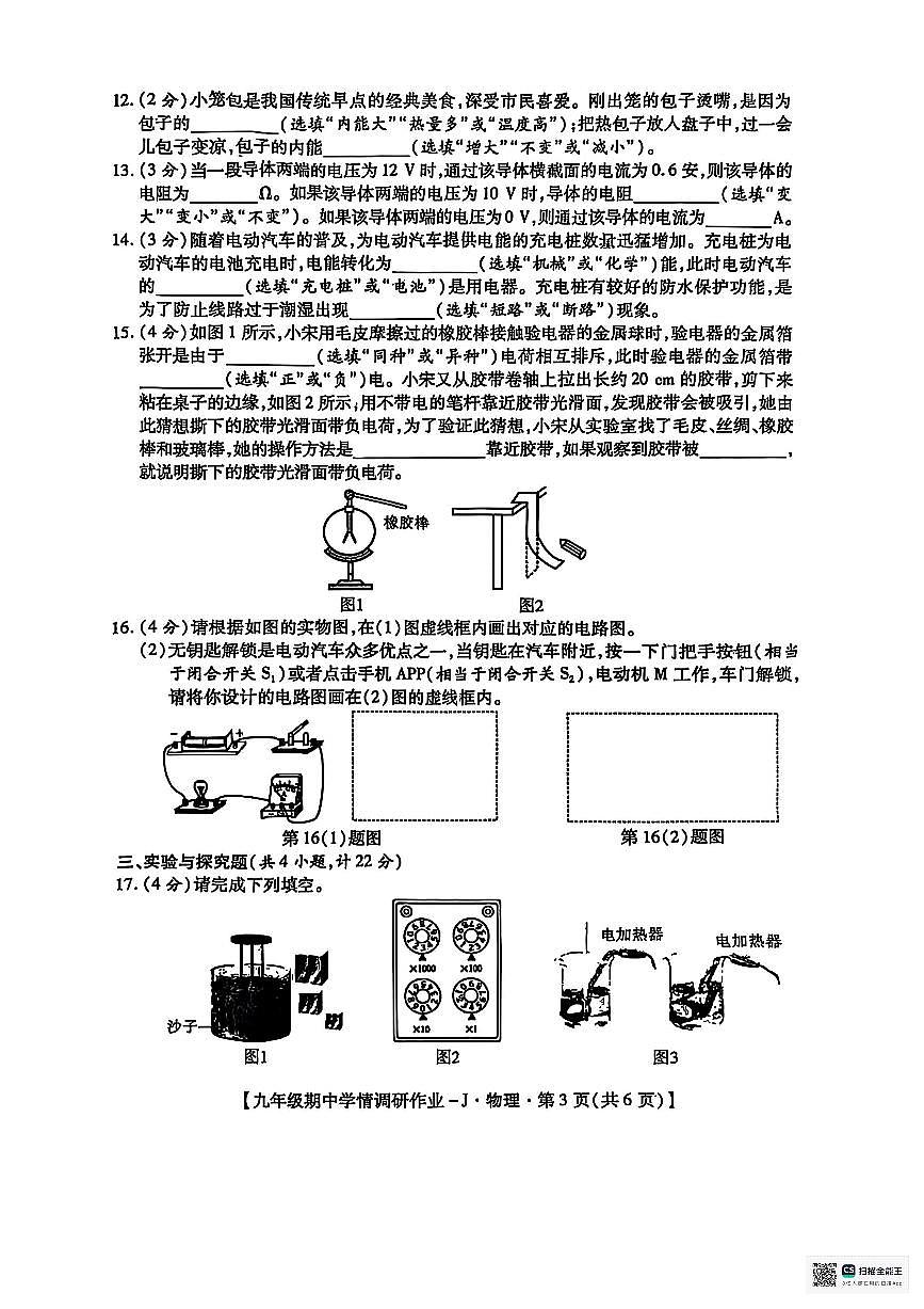 陕西省渭南清源初级中学2025-2026学年九年级上学期期中考试物理试卷第3页