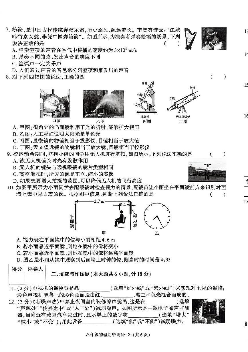 陕西省渭南市临渭区临渭区多校2025-2026学年八年级上学期期中考试物理试卷第2页