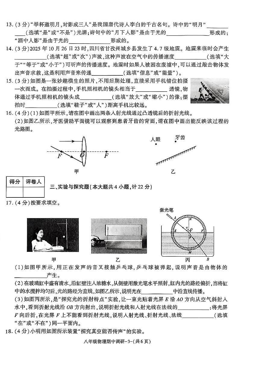陕西省渭南市临渭区临渭区多校2025-2026学年八年级上学期期中考试物理试卷第3页