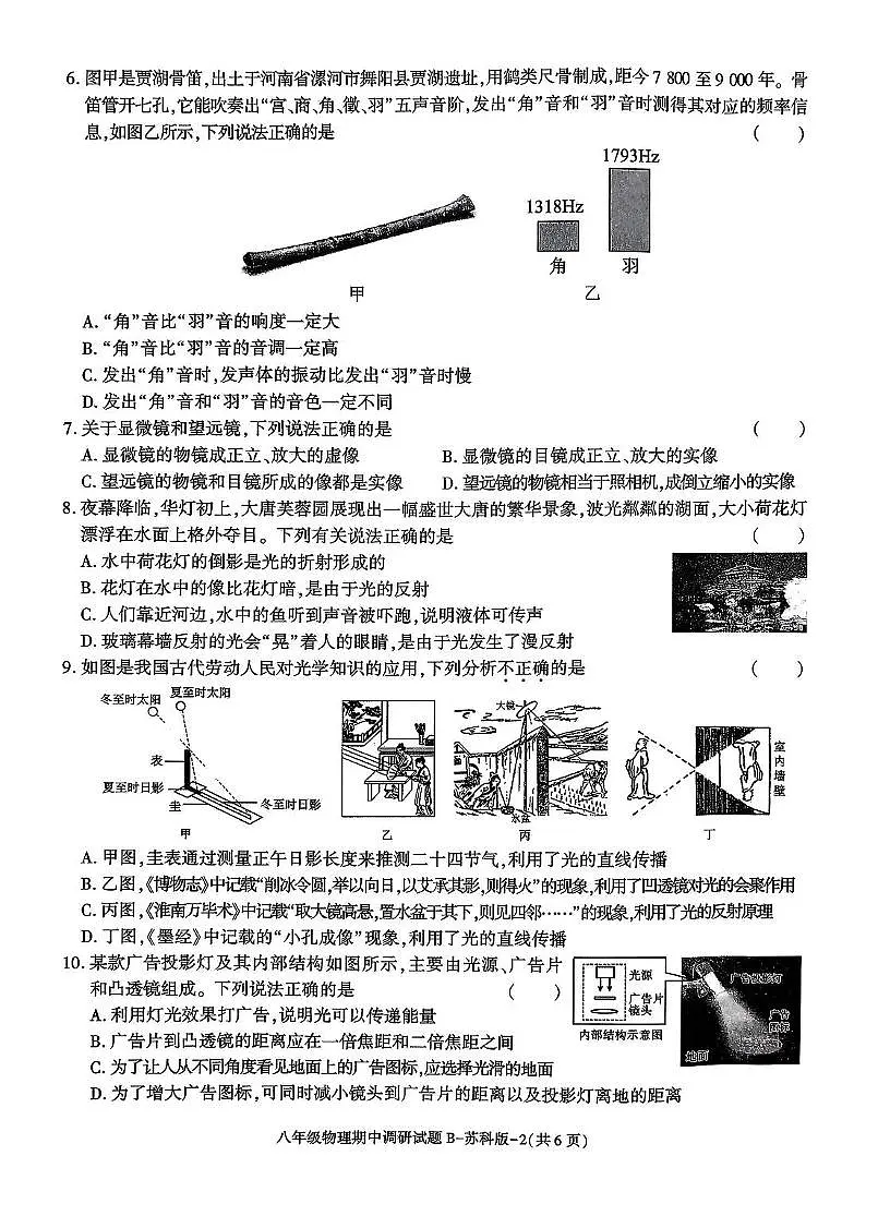 陕西省咸阳市泾阳县部分学校联考2025-2026学年八年级上学期11月期中物理试题第2页