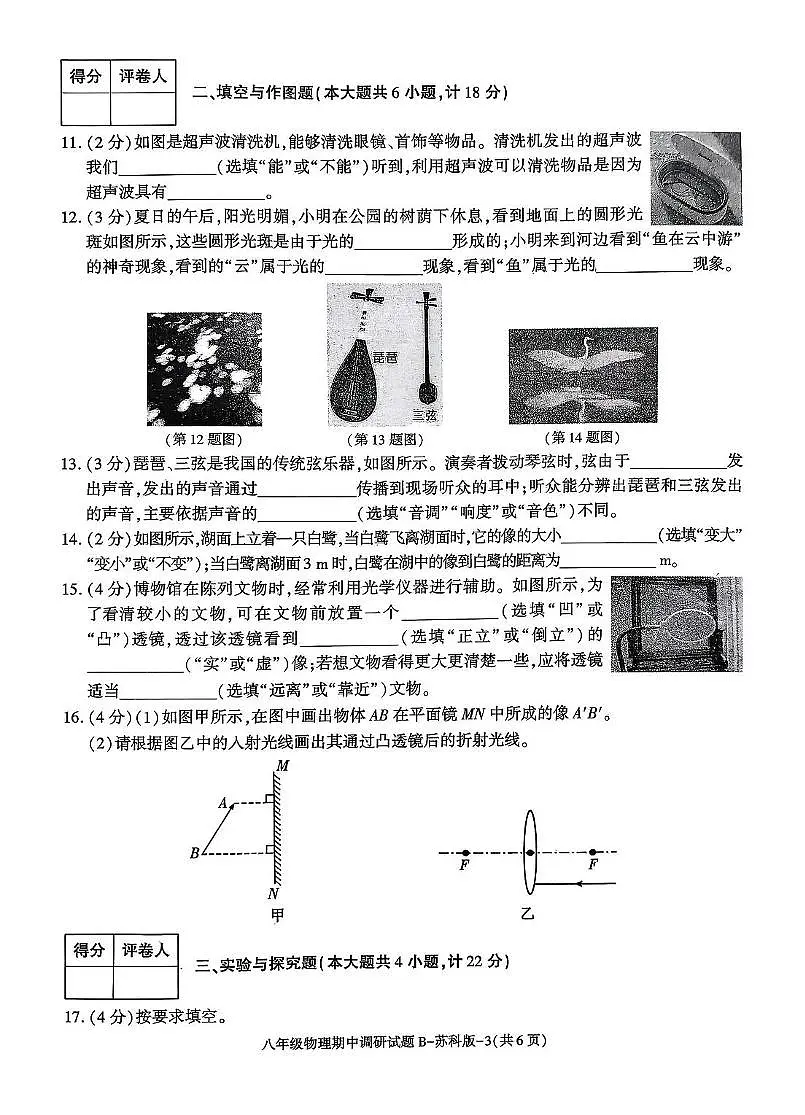 陕西省咸阳市泾阳县部分学校联考2025-2026学年八年级上学期11月期中物理试题第3页