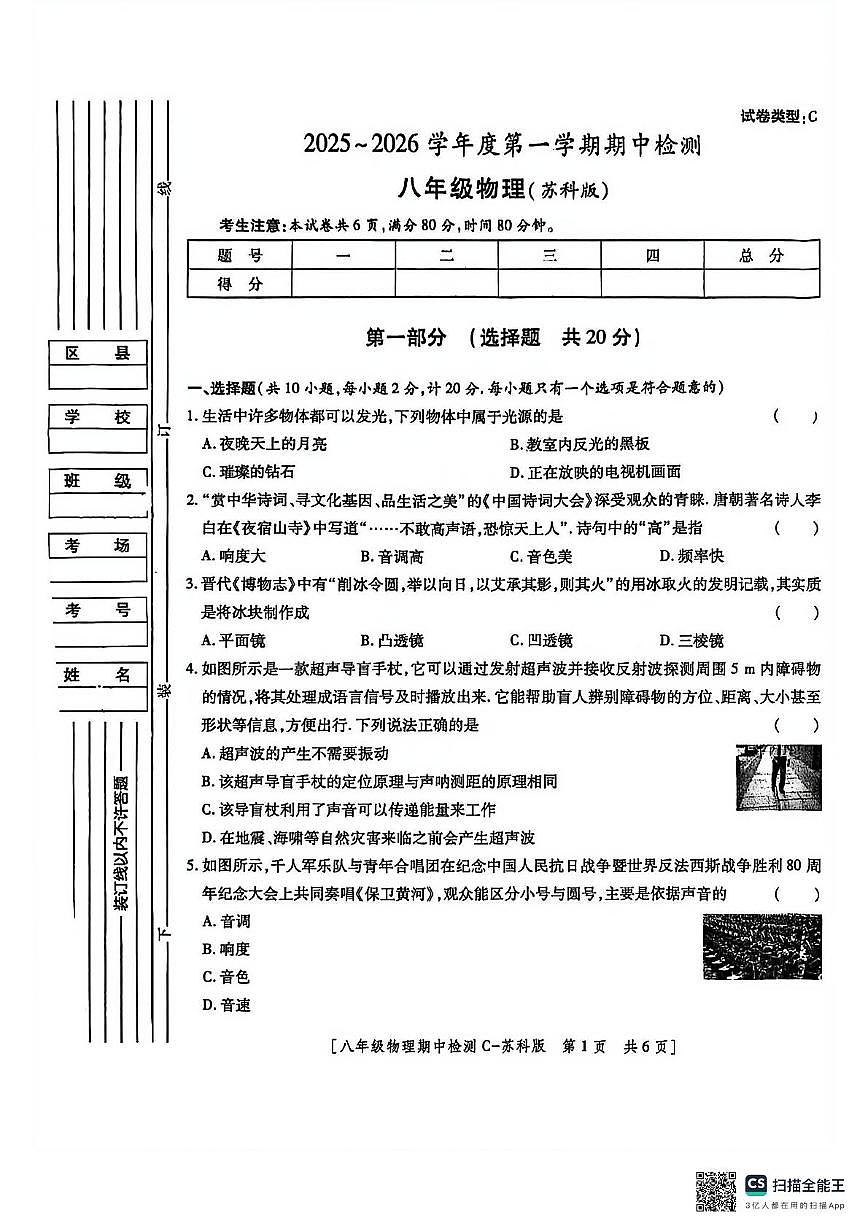 陕西省西安市西安高新第二初级中学2025-2026学年八年级上学期期中考试物理试卷第1页