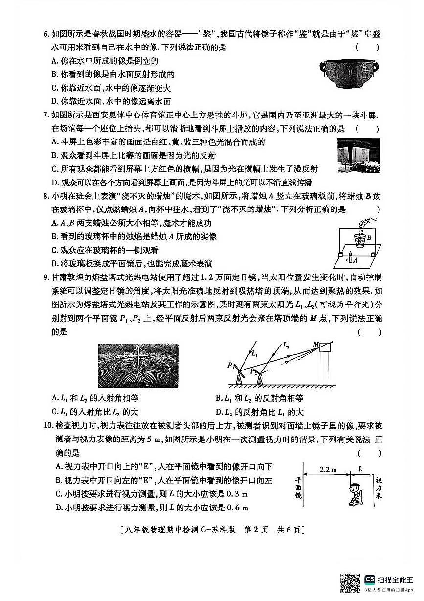 陕西省西安市西安高新第二初级中学2025-2026学年八年级上学期期中考试物理试卷第2页