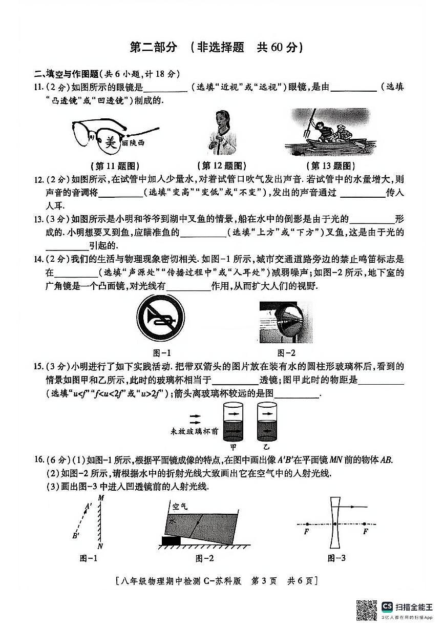 陕西省西安市西安高新第二初级中学2025-2026学年八年级上学期期中考试物理试卷第3页
