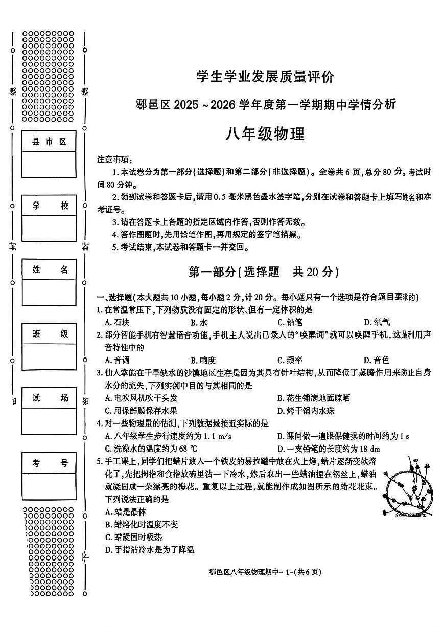 陕西省西安市鄠邑区2025-2026学年八年级上学期期中考试物理试卷第1页