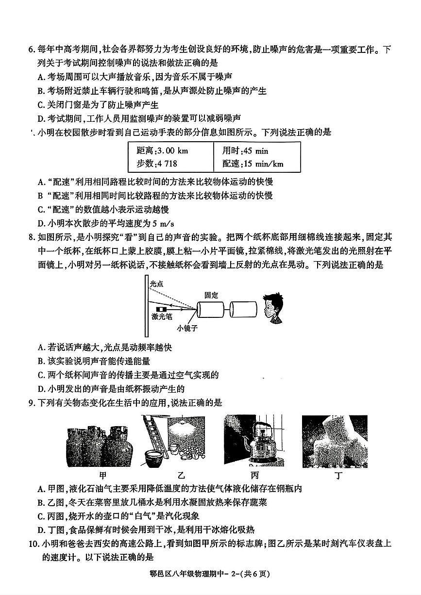 陕西省西安市鄠邑区2025-2026学年八年级上学期期中考试物理试卷第2页