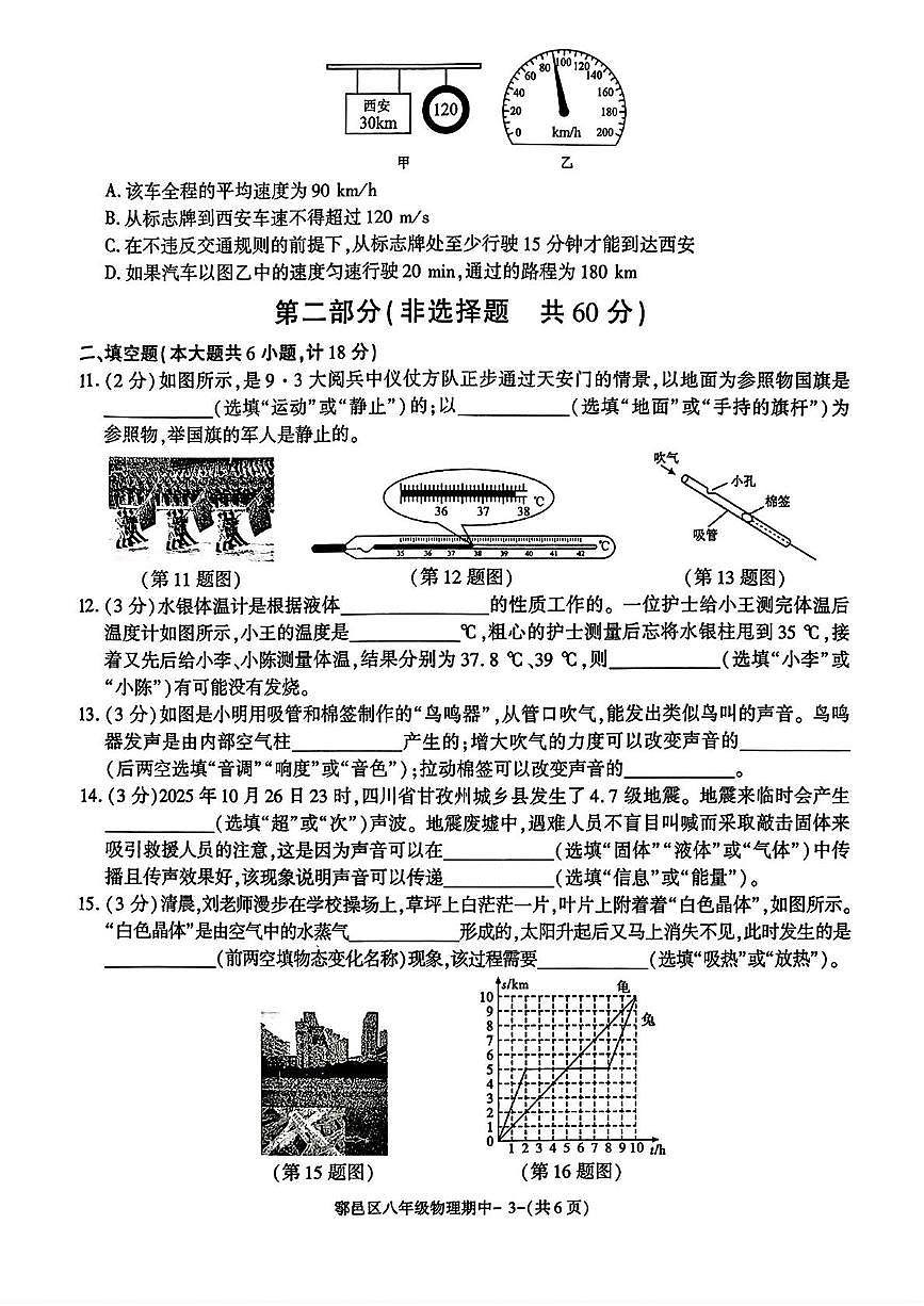 陕西省西安市鄠邑区2025-2026学年八年级上学期期中考试物理试卷第3页