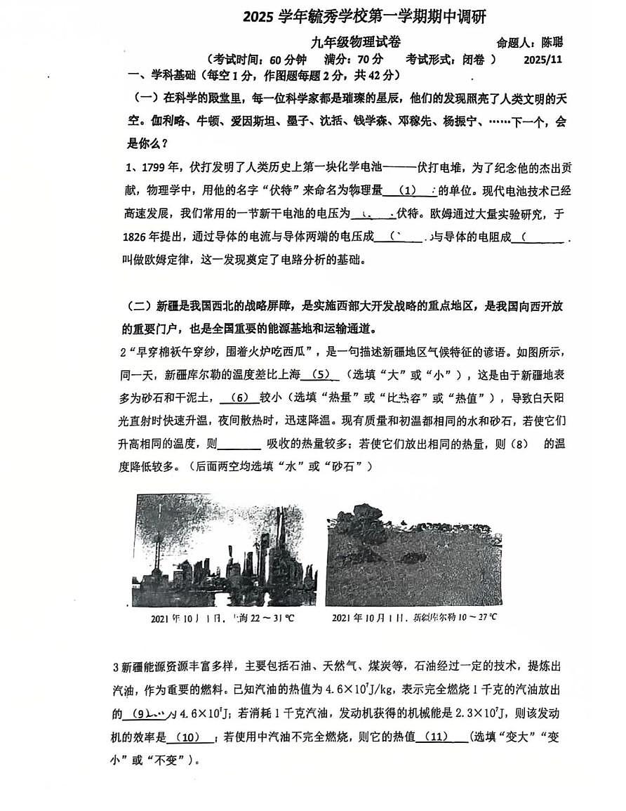 上海市毓秀学校2025-2026学年上学期九年级物理期中考试卷第1页