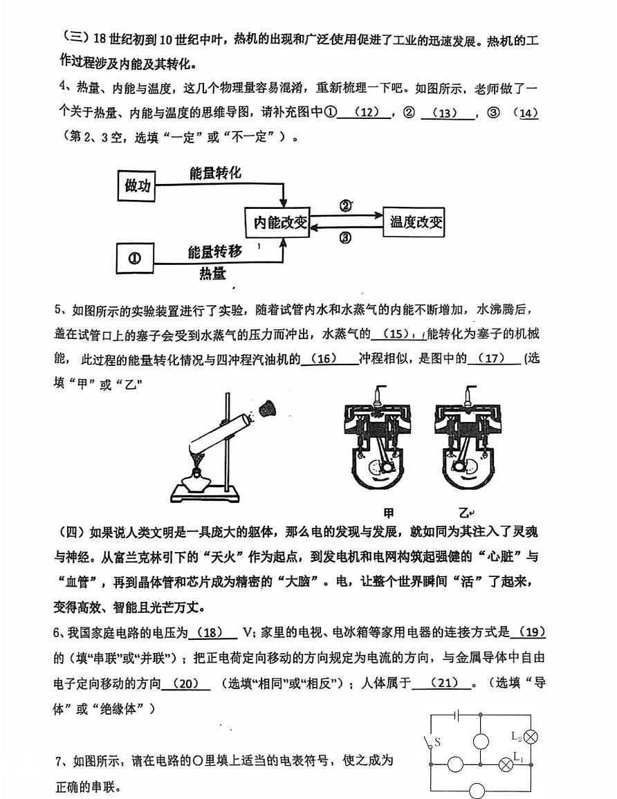 上海市毓秀学校2025-2026学年上学期九年级物理期中考试卷第2页