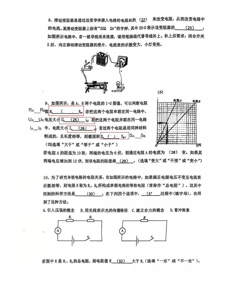 上海市毓秀学校2025-2026学年上学期九年级物理期中考试卷第3页