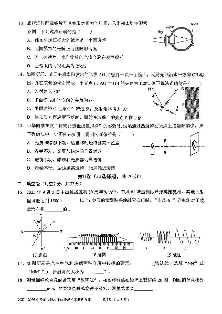 四川省石室联合中学教育集团2025-2026学年上学期八年级物理期中试题第3页