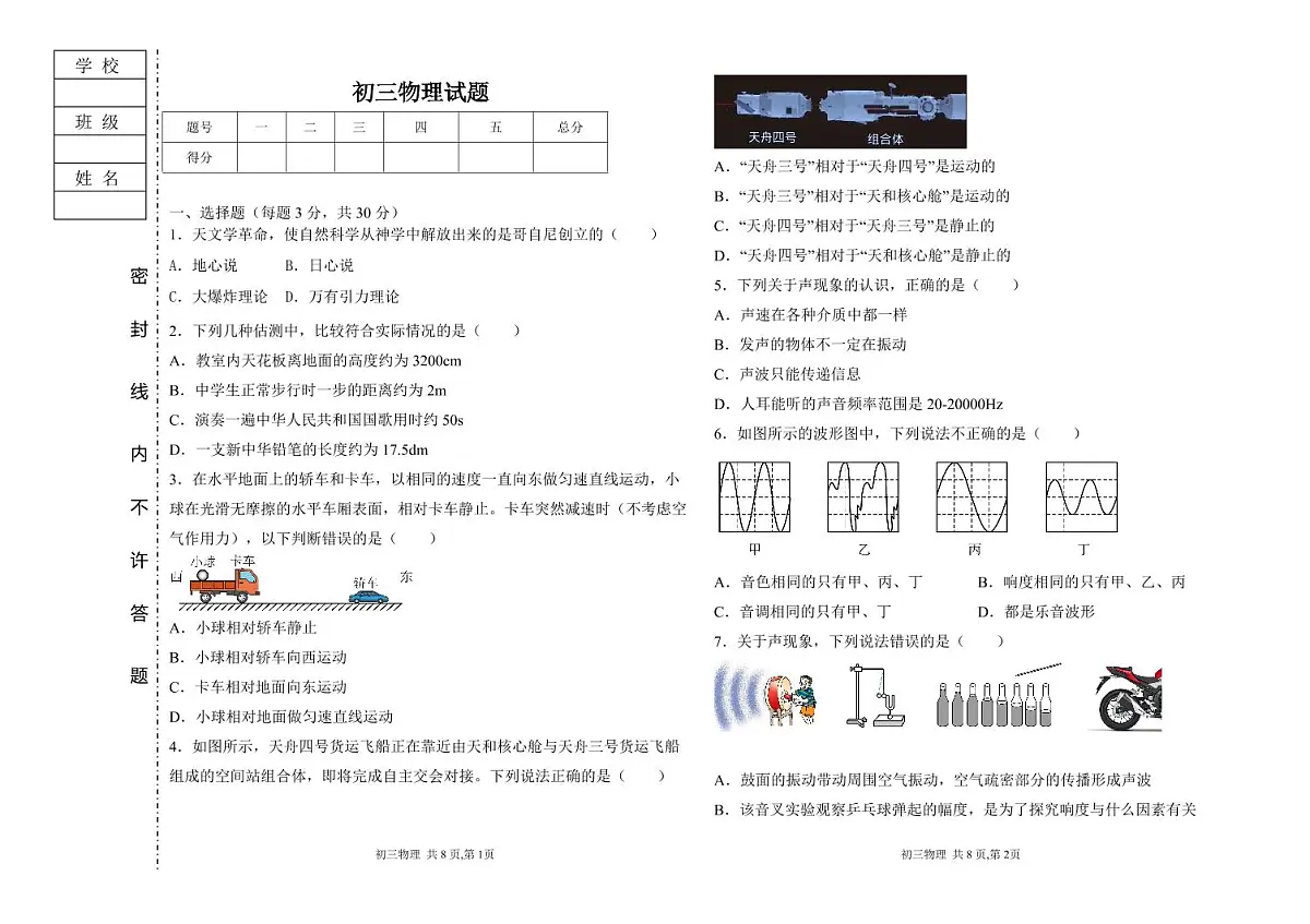 黑龙江省大庆市肇源县东部五校2025-2026学年八年级上学期11月期中物理试题第1页