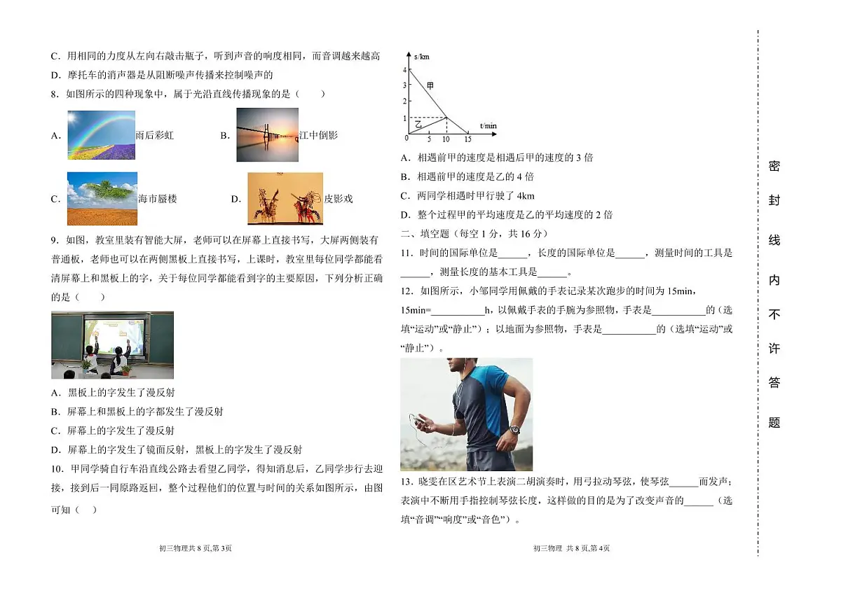 黑龙江省大庆市肇源县东部五校2025-2026学年八年级上学期11月期中物理试题第2页