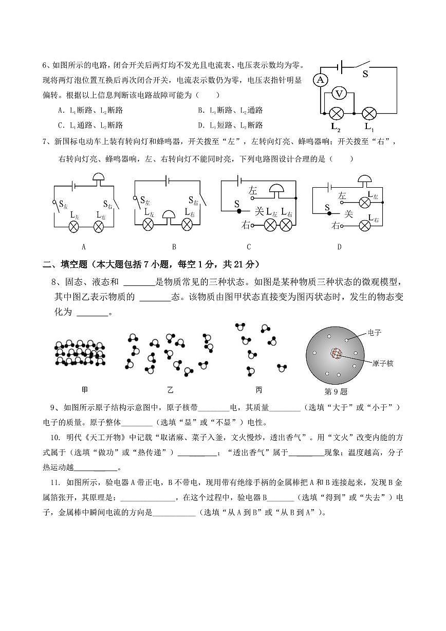 广东省揭阳市惠来县2025-2026学年九年级上学期期中考试物理试卷第2页