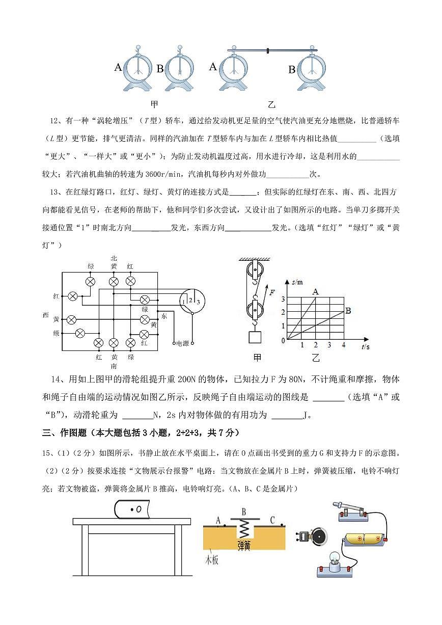 广东省揭阳市惠来县2025-2026学年九年级上学期期中考试物理试卷第3页