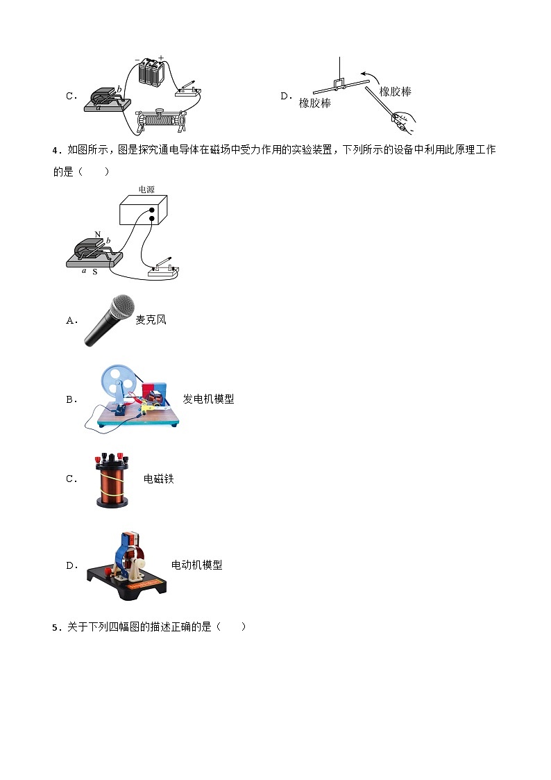 14.5磁场对通电导线的作用力随堂练习  北师大版物理九年级全册第2页