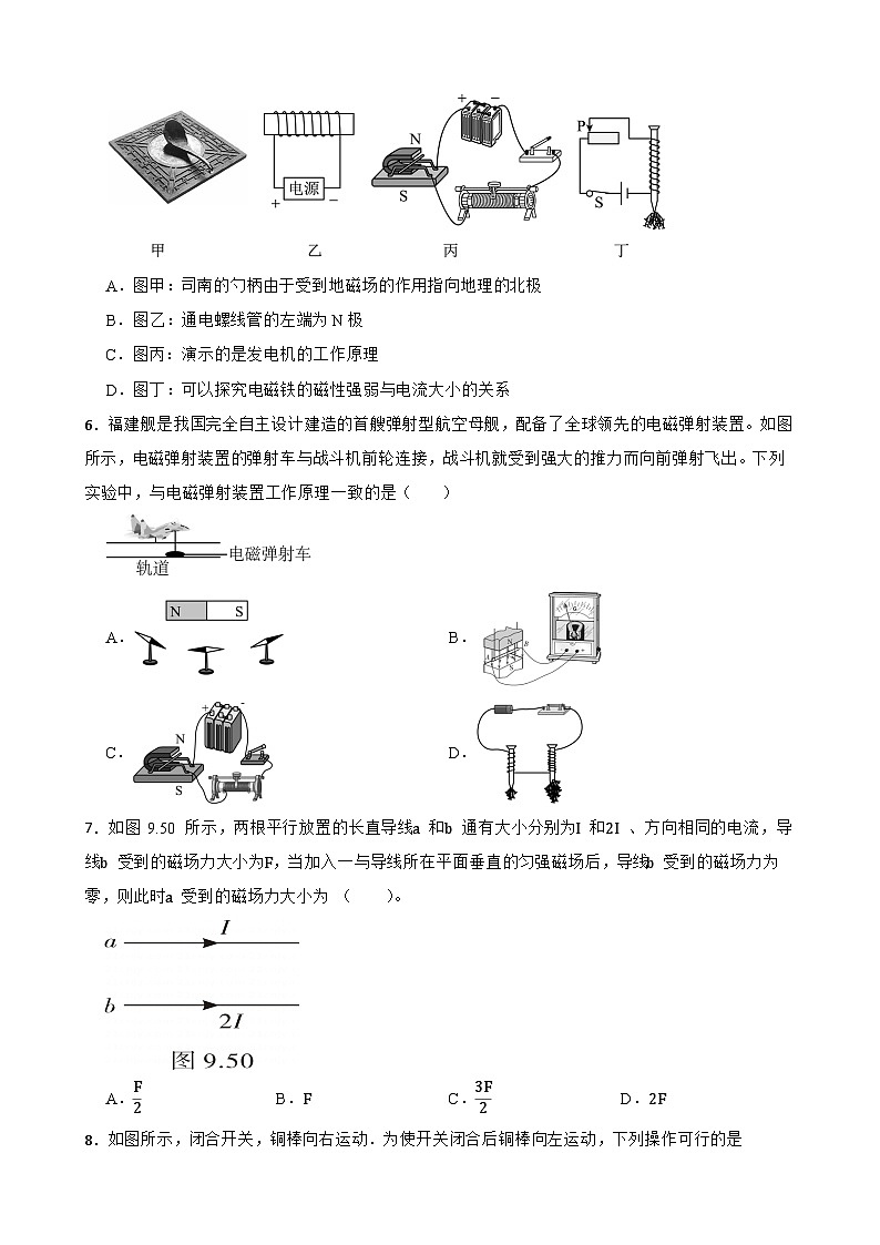 14.5磁场对通电导线的作用力随堂练习  北师大版物理九年级全册第3页