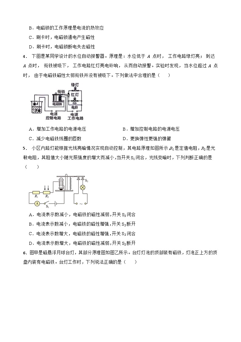 14.4电磁铁及其应用随堂练习  北师大版物理九年级全册第2页