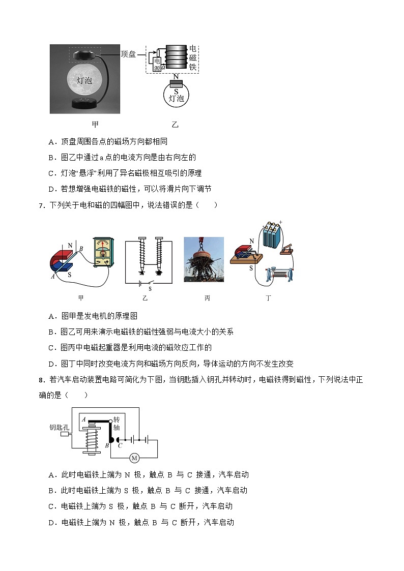 14.4电磁铁及其应用随堂练习  北师大版物理九年级全册第3页