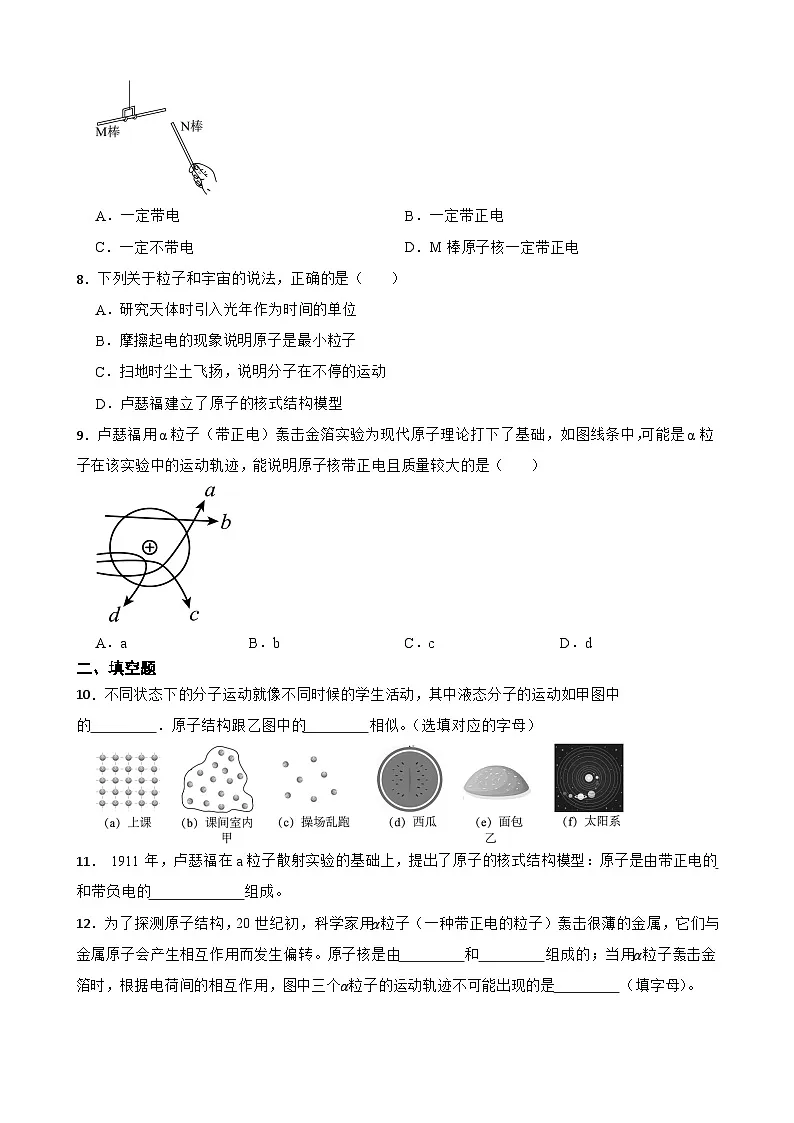 16.2探索微观世界的历程随堂练习 北师大版物理九年级全册第2页