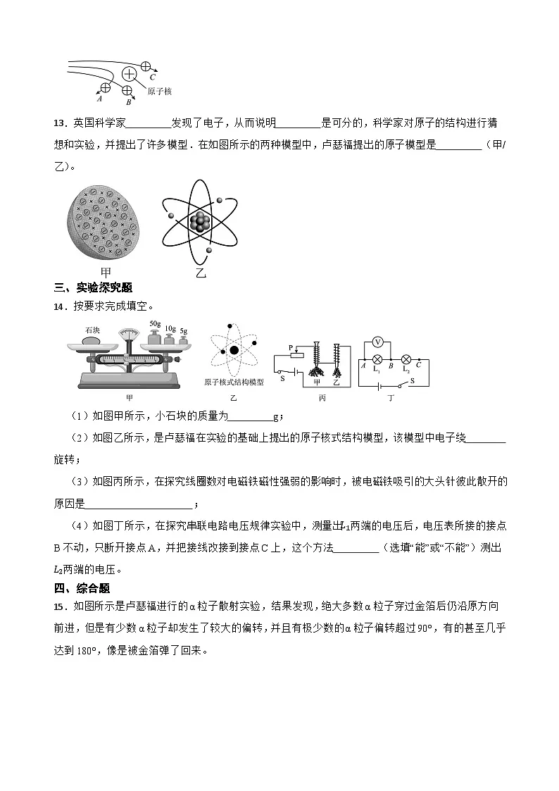 16.2探索微观世界的历程随堂练习 北师大版物理九年级全册第3页