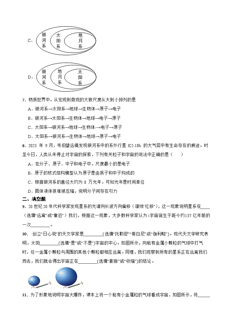 16.1浩瀚的宇宙随堂练习  北师大版物理九年级全册第2页