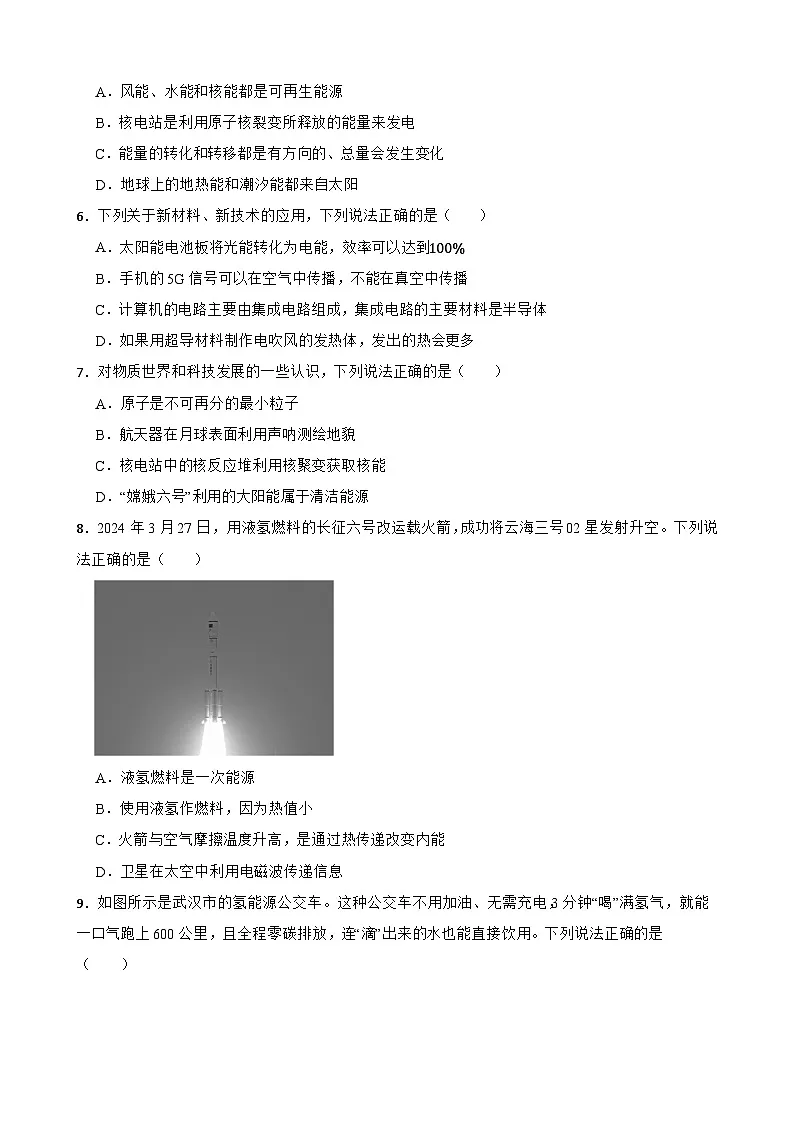 16.4设计节能环保小屋随堂练习 北师大版物理九年级全册第2页