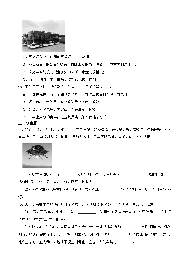 16.4设计节能环保小屋随堂练习 北师大版物理九年级全册第3页