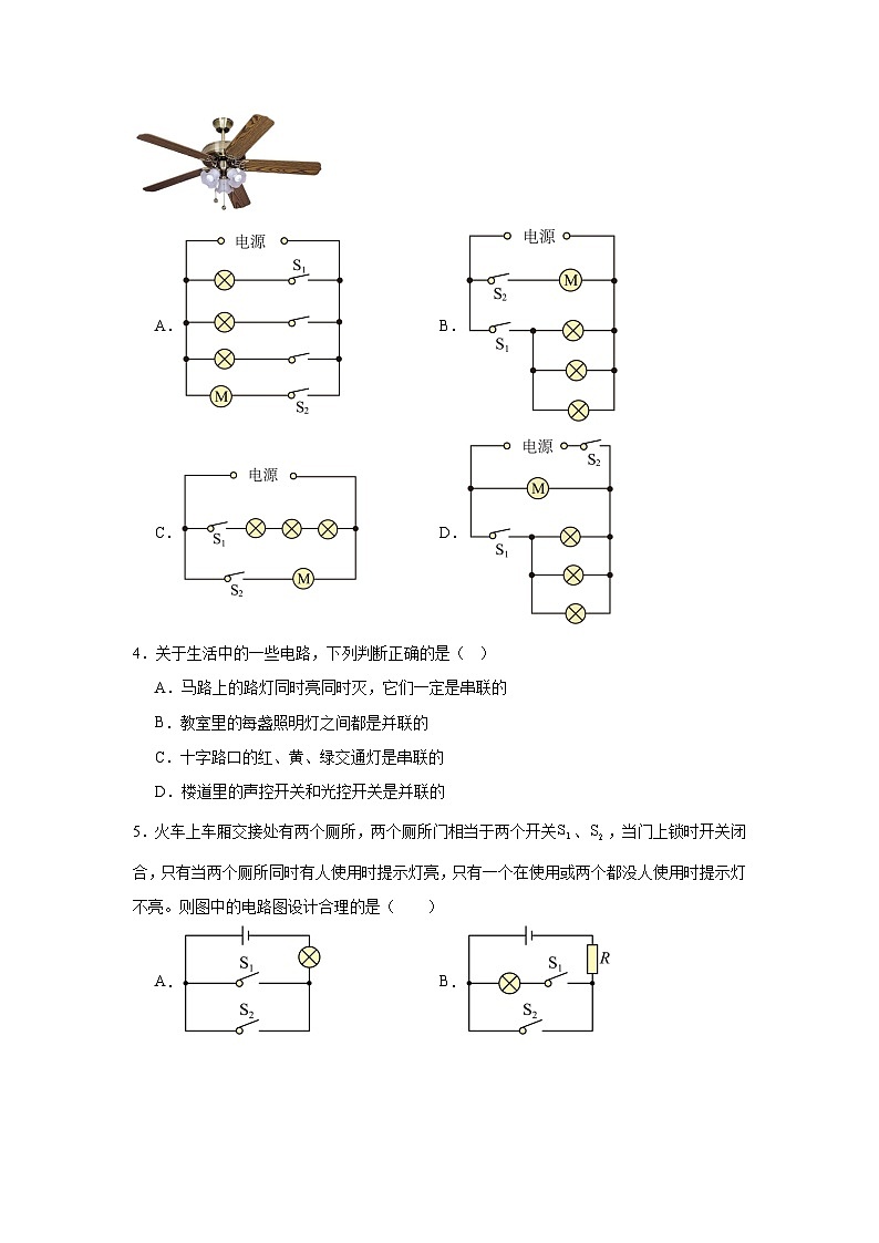 11.2电路的连接随堂练习 北师大版物理九年级全册第2页