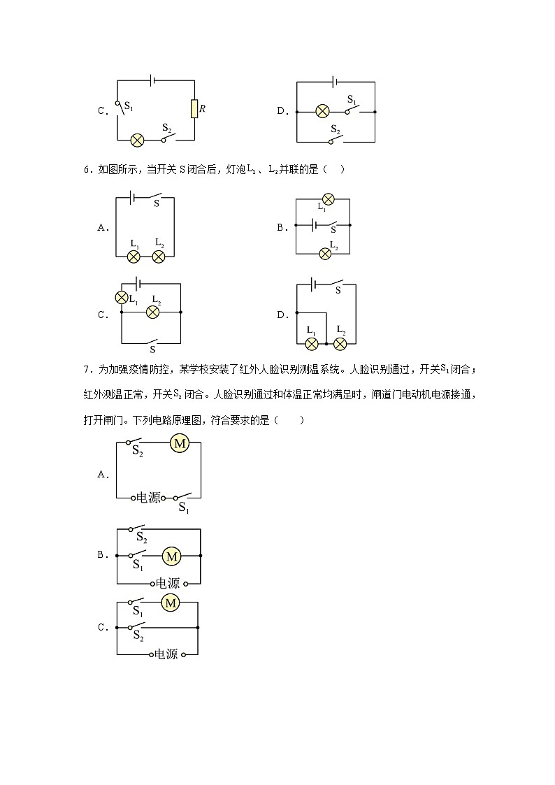 11.2电路的连接随堂练习 北师大版物理九年级全册第3页