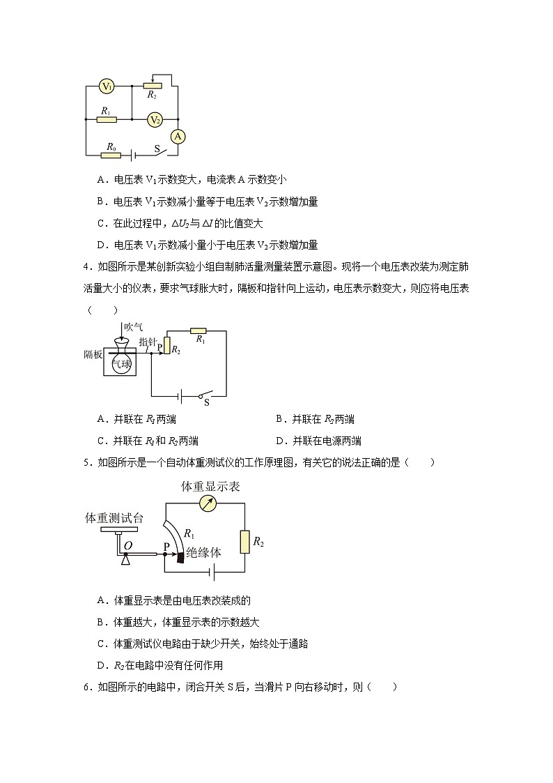 12.4欧姆定律随堂练习 北师大版物理九年级全册第2页