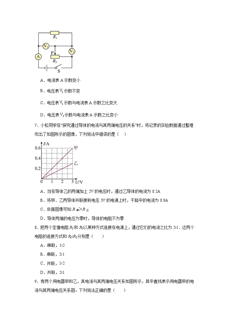 12.4欧姆定律随堂练习 北师大版物理九年级全册第3页