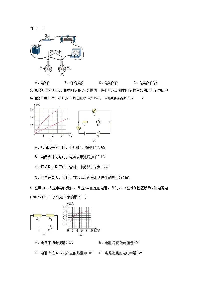 13.3电流的热效应随堂练习 北师大版物理九年级全册第2页