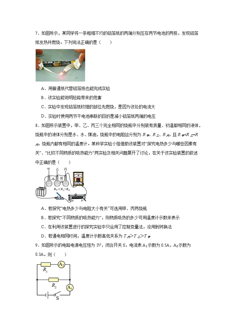 13.3电流的热效应随堂练习 北师大版物理九年级全册第3页