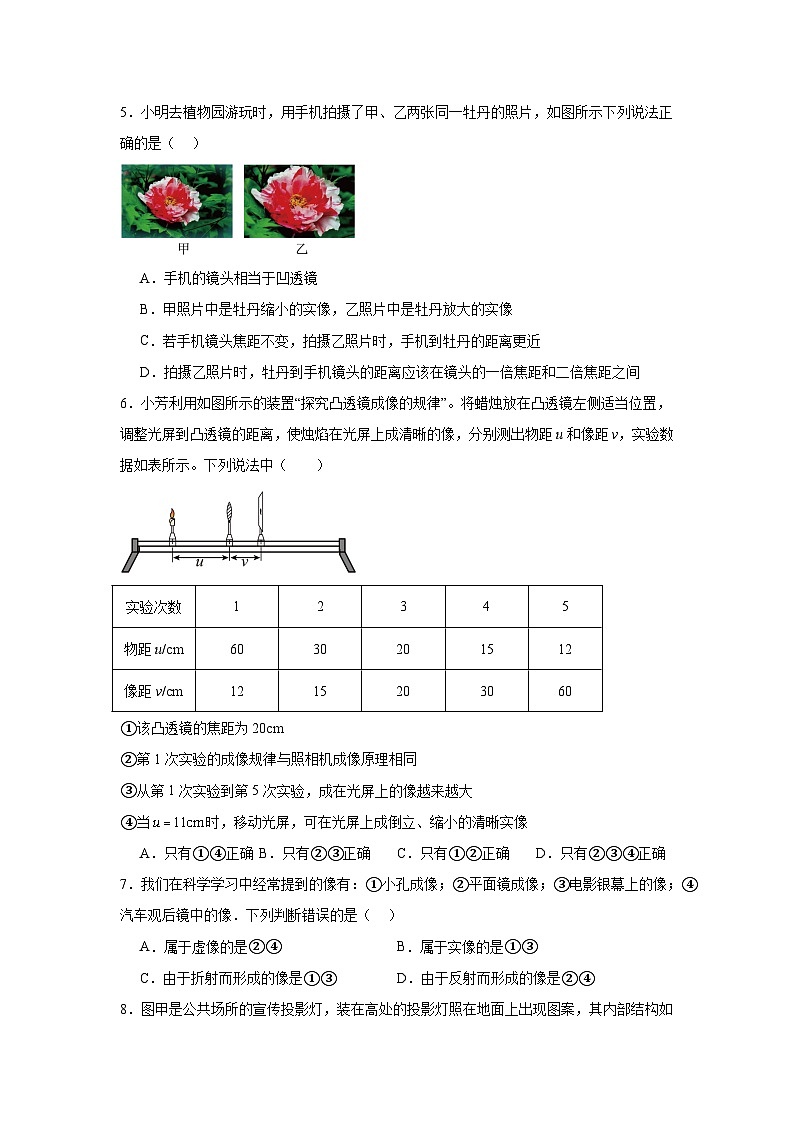 5.3生活中的透镜随堂练习 北师大版物理八年级上册第2页