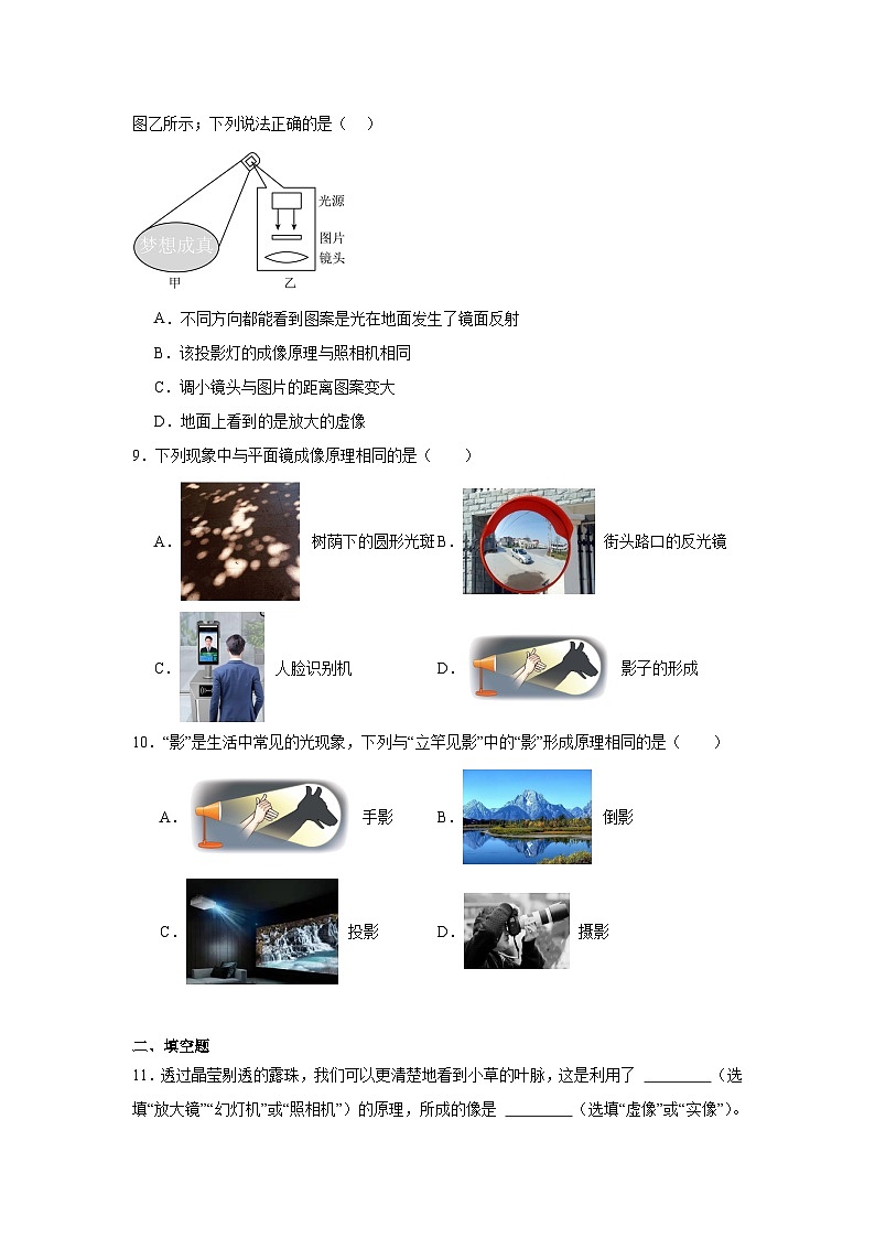 5.3生活中的透镜随堂练习 北师大版物理八年级上册第3页