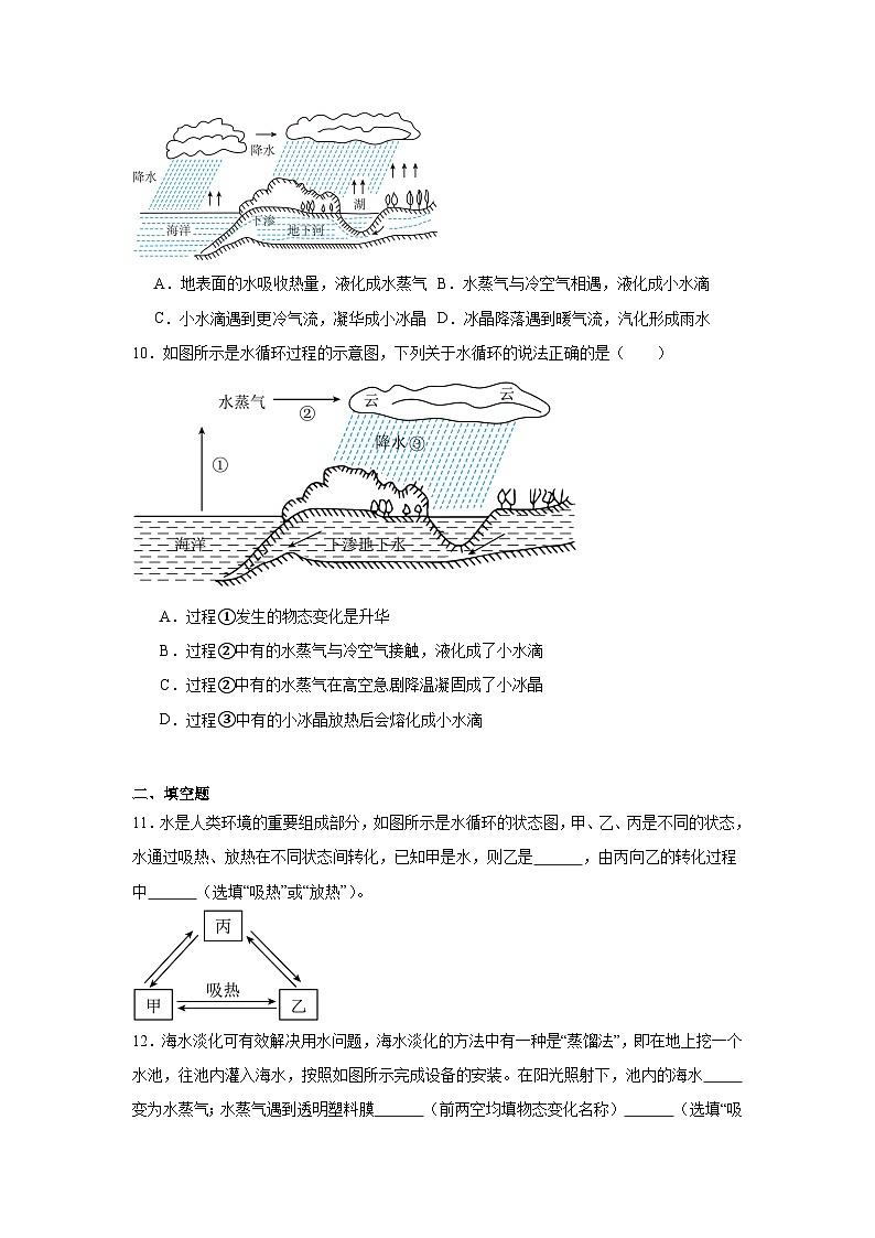1.5设计海水淡化装置随堂练习 北师大版物理八年级上册第3页