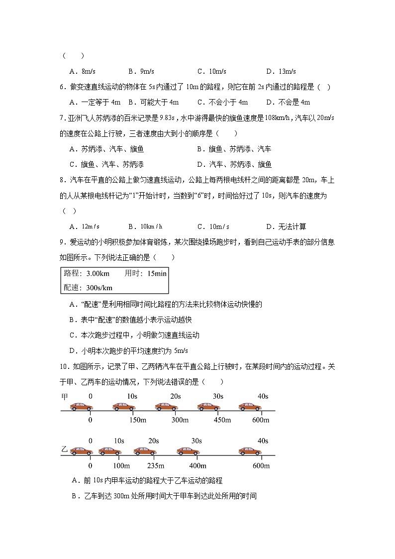 2.4平均速度随堂练习  北师大版物理八年级上册第2页