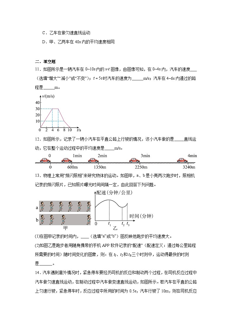 2.4平均速度随堂练习  北师大版物理八年级上册第3页