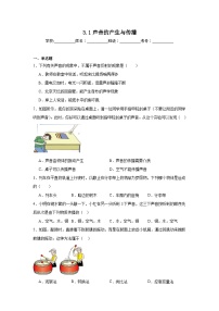 北师大版（2024）八年级上册（2024）声音的产生与传播课后复习题