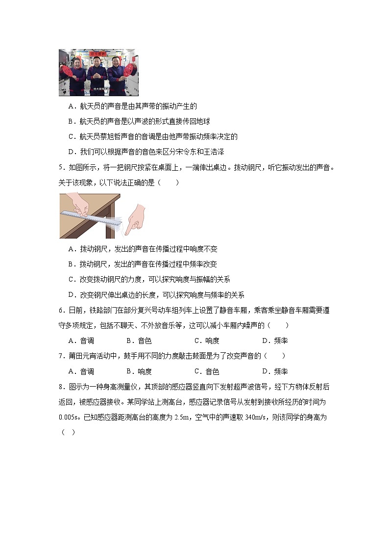 3.2声音的特性随堂练习 北师大版物理八年级上册第2页