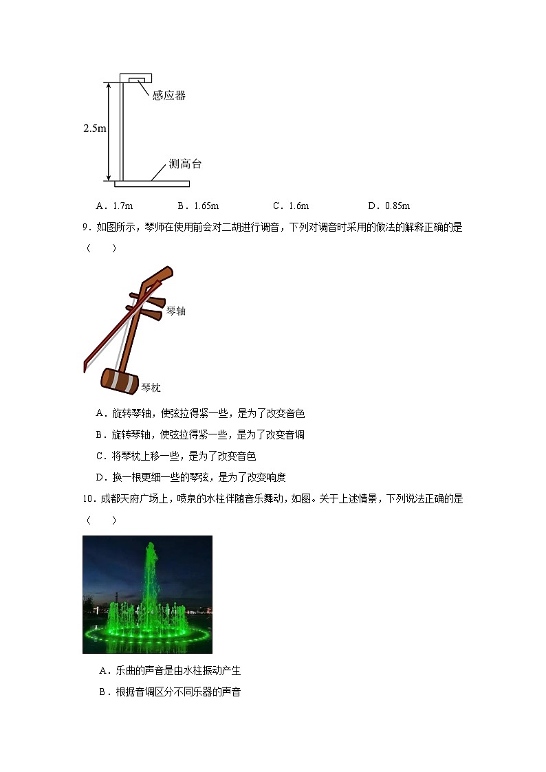 3.2声音的特性随堂练习 北师大版物理八年级上册第3页