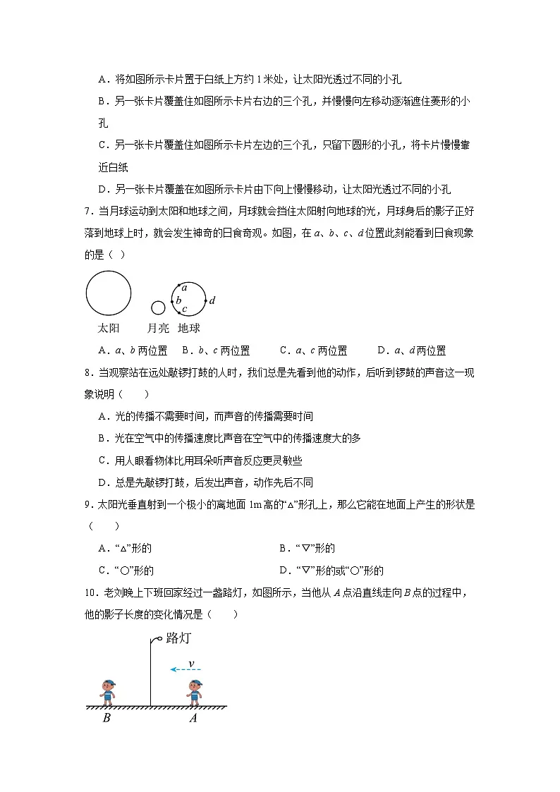 4.1光的传播随堂练习 北师大版物理八年级上册第2页