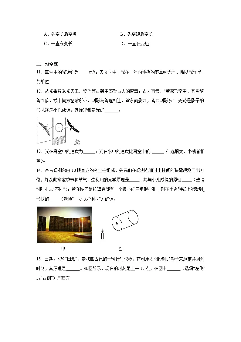 4.1光的传播随堂练习 北师大版物理八年级上册第3页